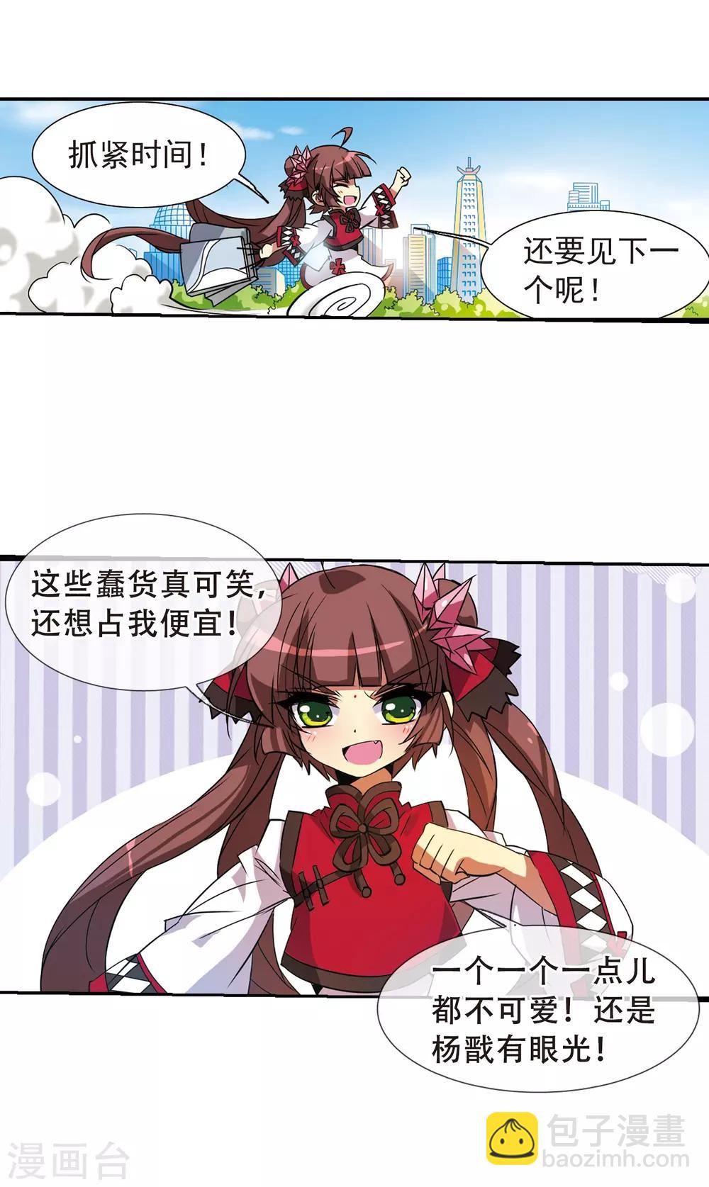 🍱三眼哮天录 第70话 阴谋 第26页