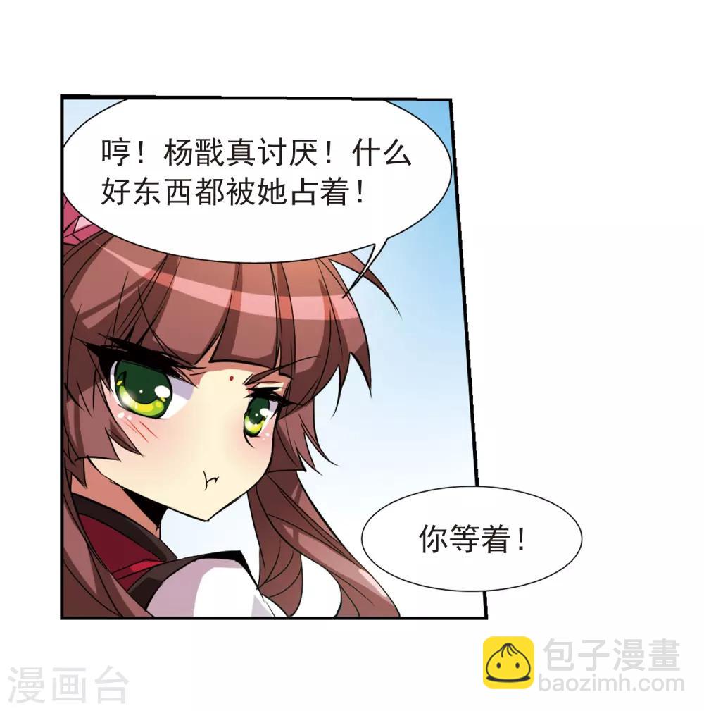 🍱三眼哮天录 第70话 阴谋 第27页