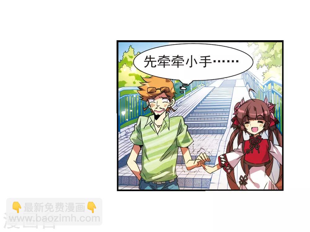 🍱三眼哮天录 第70话 阴谋 第3页