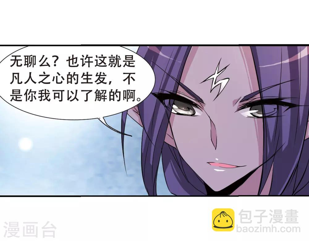 🍱三眼哮天录 第70话 阴谋 第30页