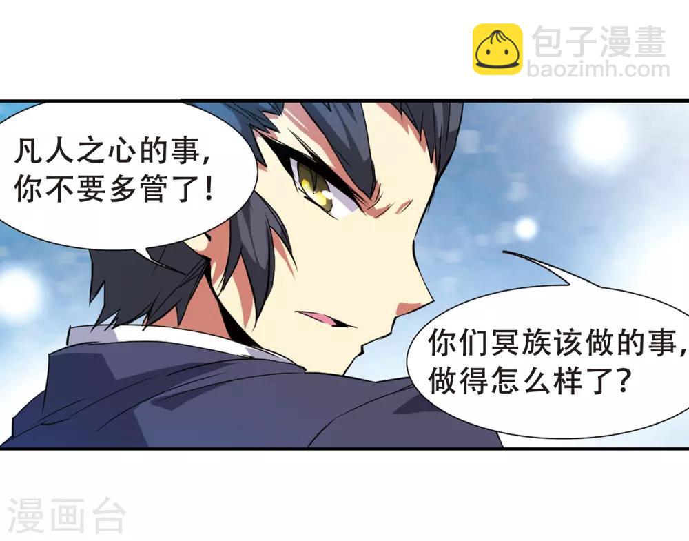 🍱三眼哮天录 第70话 阴谋 第31页