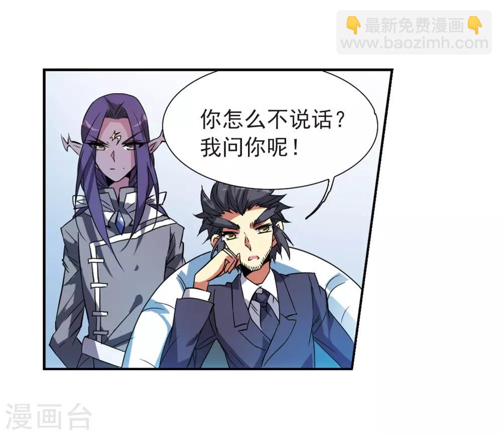 🍱三眼哮天录 第70话 阴谋 第32页