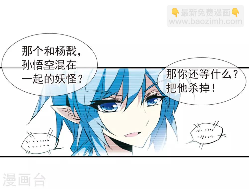 🍱三眼哮天录 第70话 阴谋 第36页