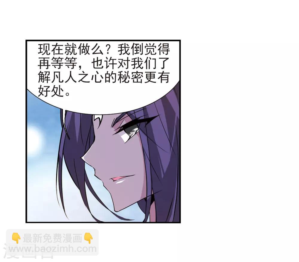 🍱三眼哮天录 第70话 阴谋 第37页