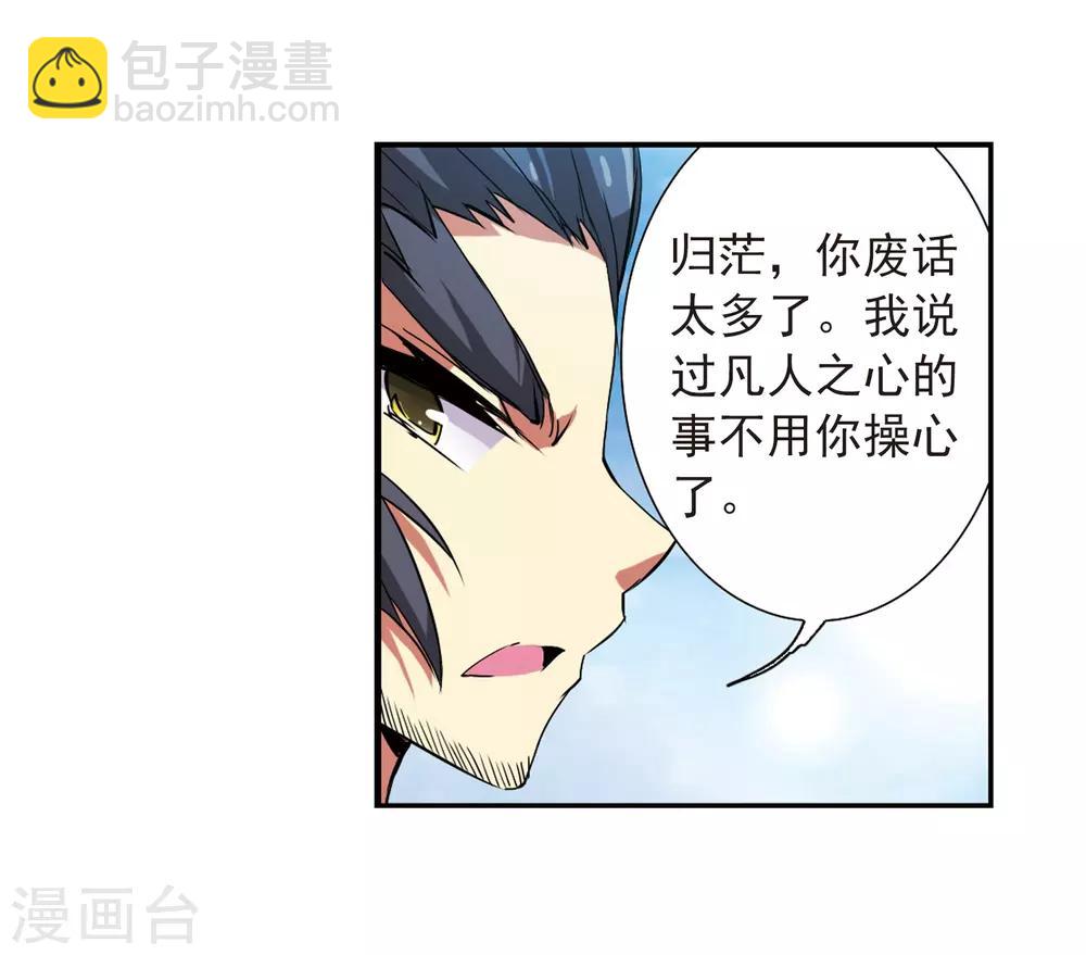 🍱三眼哮天录 第70话 阴谋 第38页