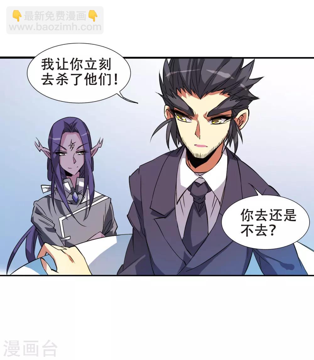 🍱三眼哮天录 第70话 阴谋 第39页