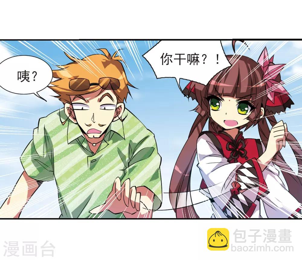 🍱三眼哮天录 第70话 阴谋 第4页