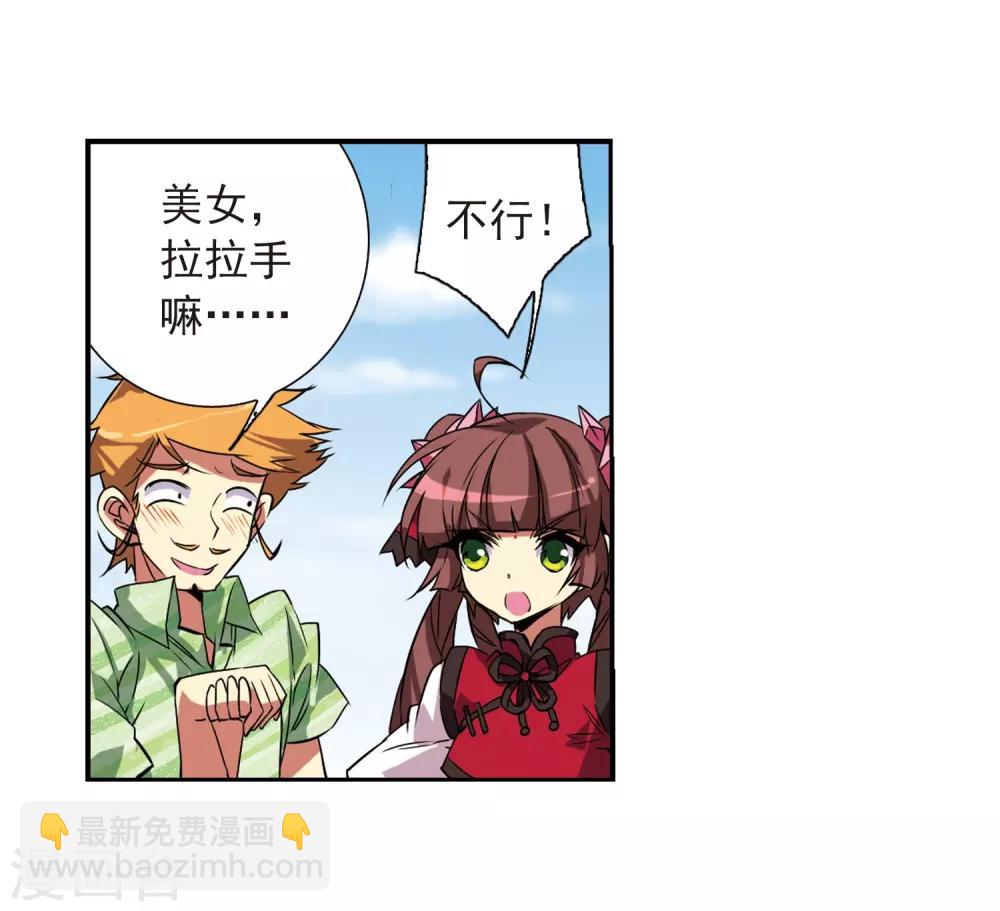 🍱三眼哮天录 第70话 阴谋 第5页