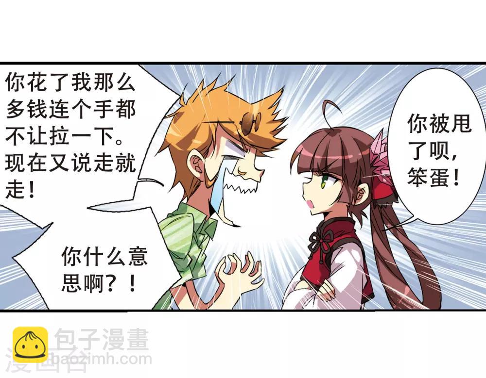 🍱三眼哮天录 第70话 阴谋 第7页