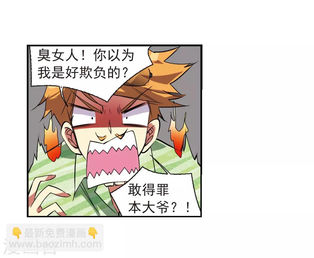 🍱三眼哮天录 第70话 阴谋 第8页