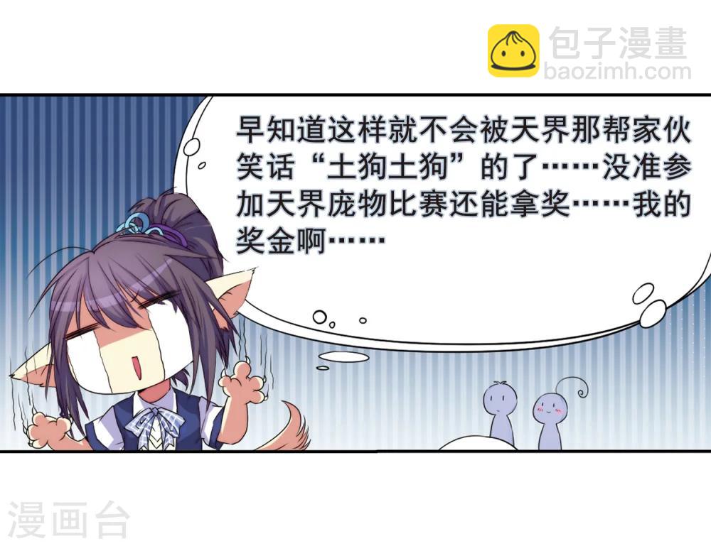 🍱三眼哮天录 第8话 蓝缡哥哥?! 第10页