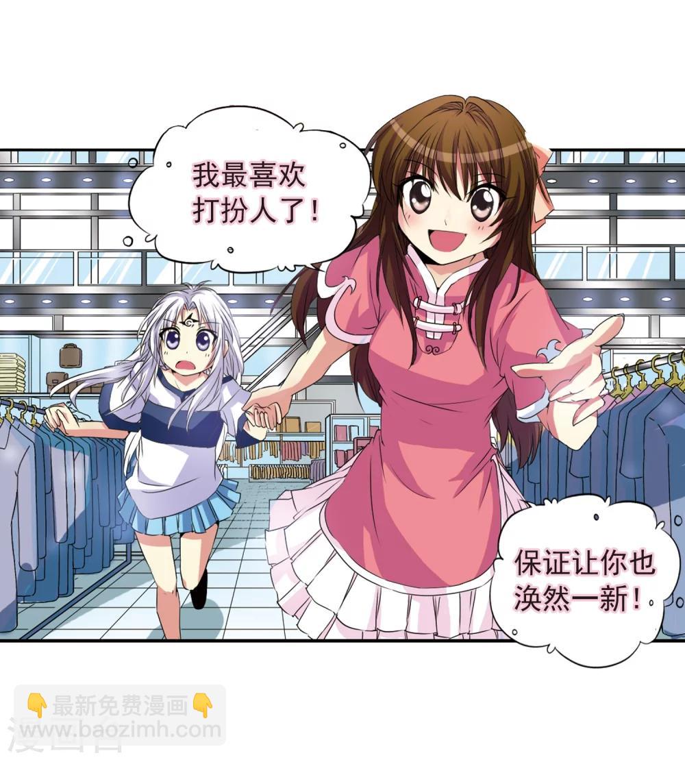 🍱三眼哮天录 第8话 蓝缡哥哥?! 第13页