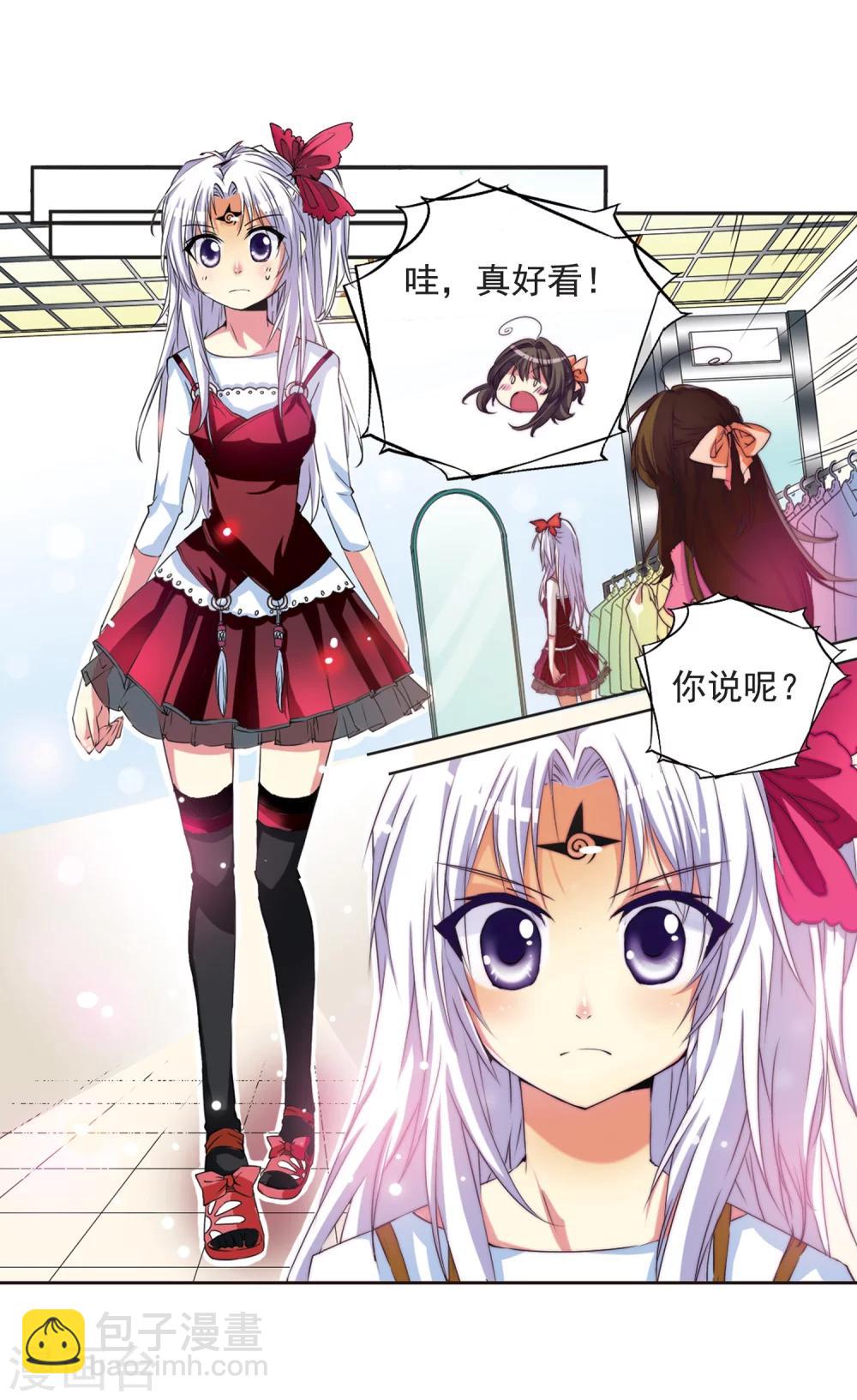 🍱三眼哮天录 第8话 蓝缡哥哥?! 第15页