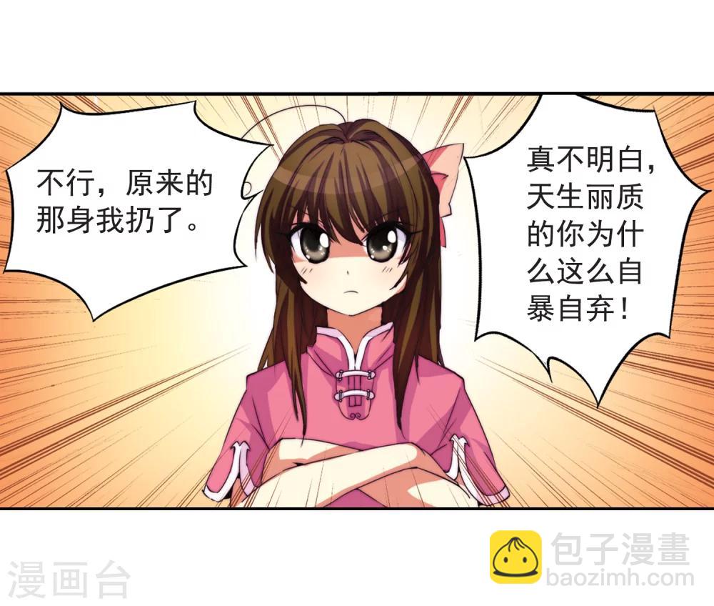 🍱三眼哮天录 第8话 蓝缡哥哥?! 第18页