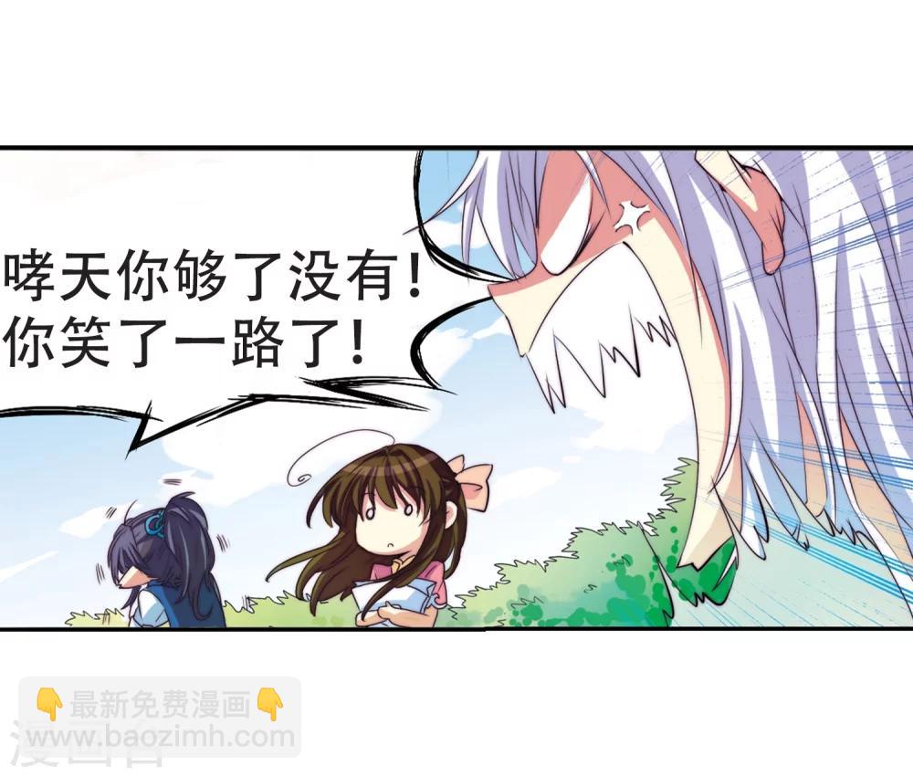 🍱三眼哮天录 第8话 蓝缡哥哥?! 第22页