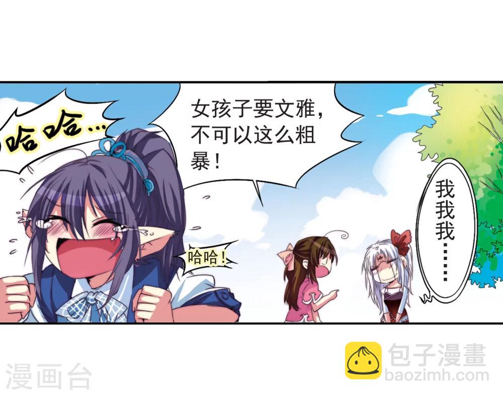 🍱三眼哮天录 第8话 蓝缡哥哥?! 第23页