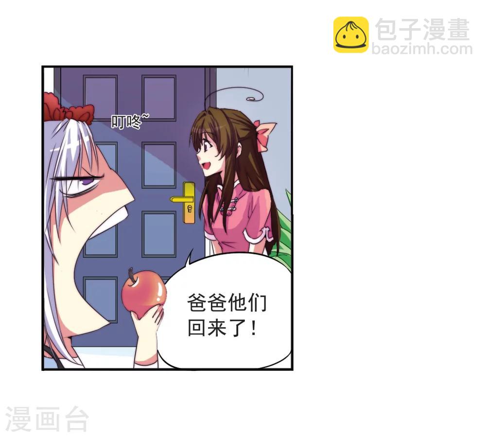 🍱三眼哮天录 第8话 蓝缡哥哥?! 第26页