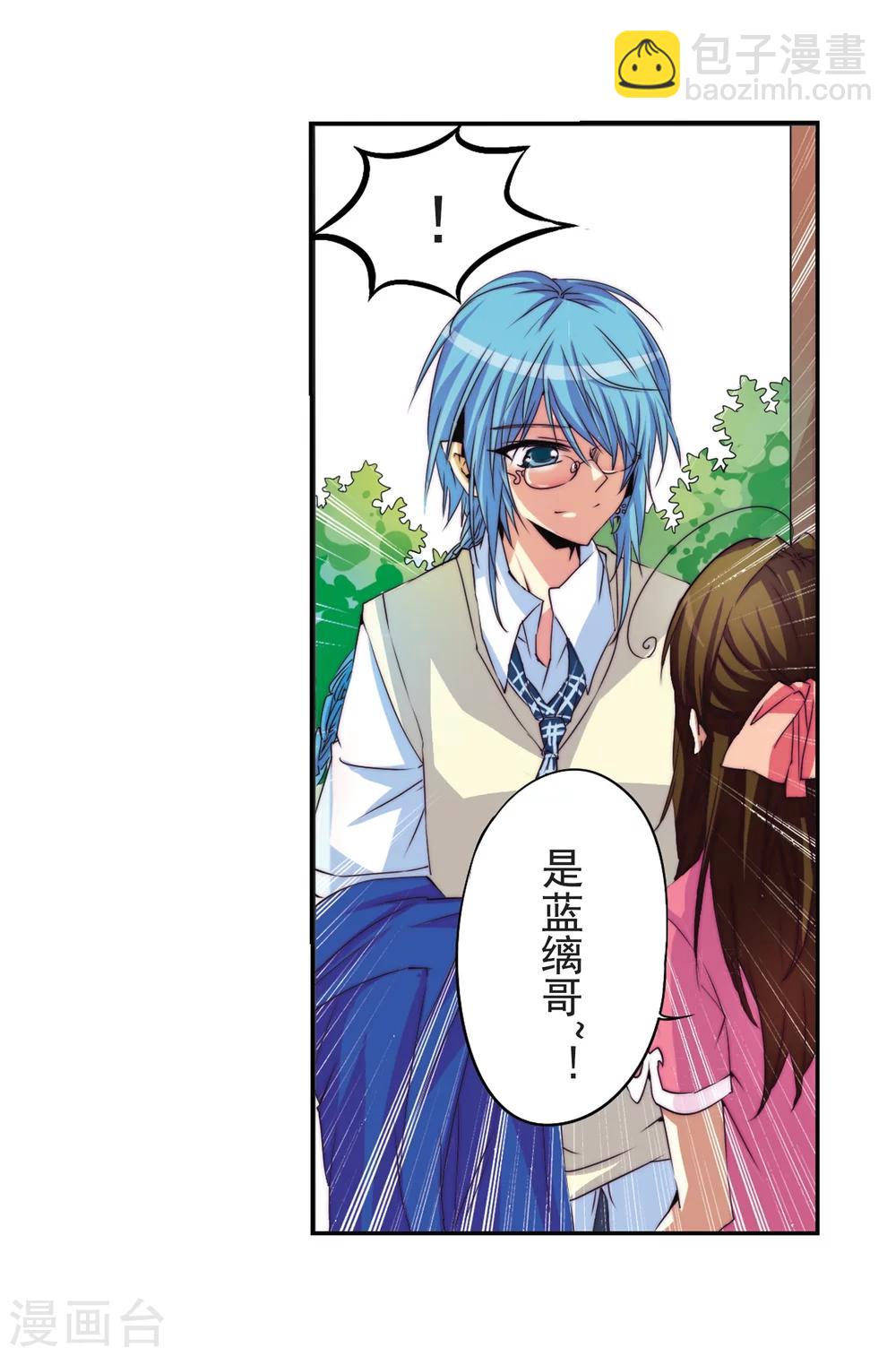 🍱三眼哮天录 第8话 蓝缡哥哥?! 第28页