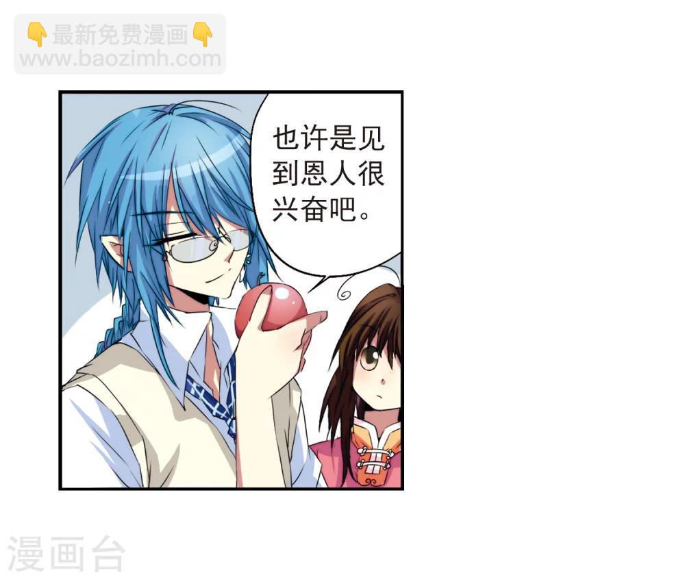 🍱三眼哮天录 第8话 蓝缡哥哥?! 第33页