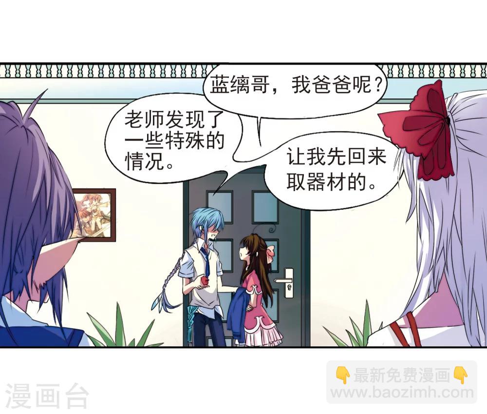 🍱三眼哮天录 第8话 蓝缡哥哥?! 第35页