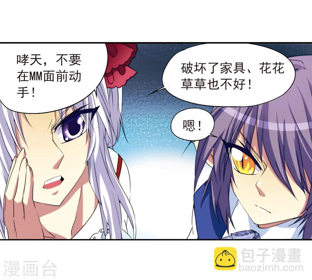 🍱三眼哮天录 第8话 蓝缡哥哥?! 第36页