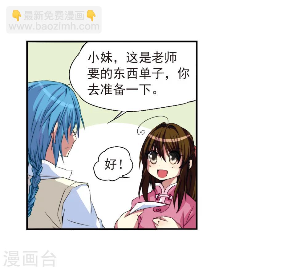 🍱三眼哮天录 第8话 蓝缡哥哥?! 第37页