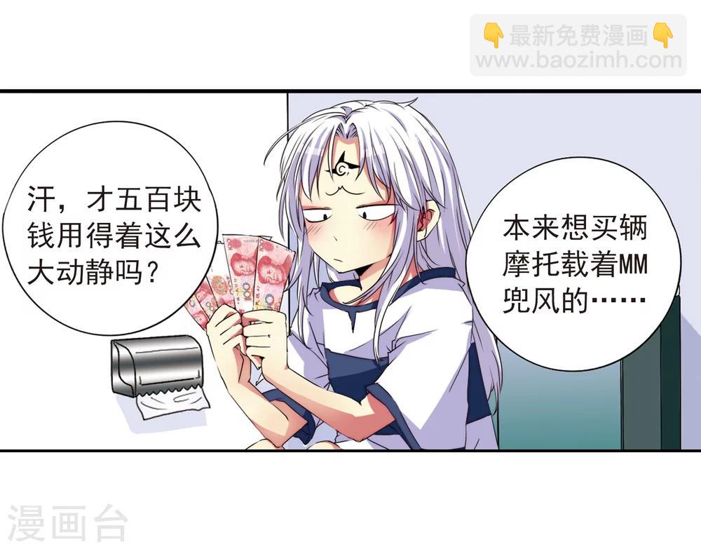 🍱三眼哮天录 第8话 蓝缡哥哥?! 第5页