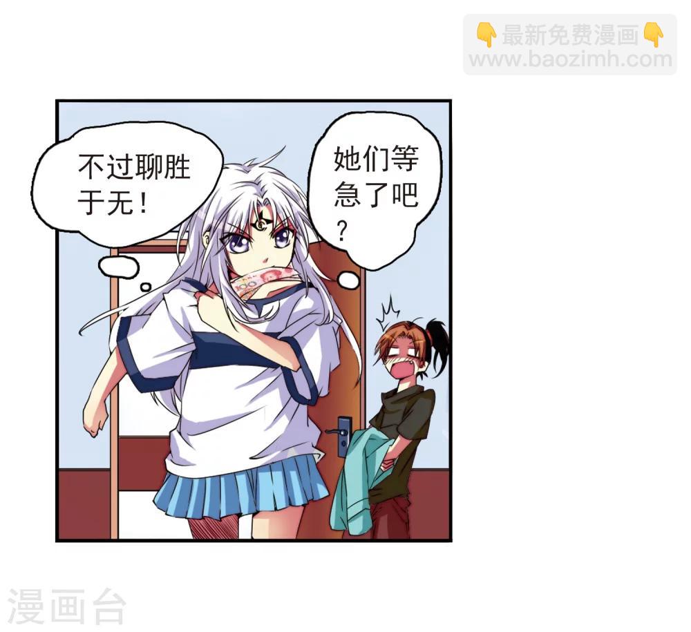 🍱三眼哮天录 第8话 蓝缡哥哥?! 第6页