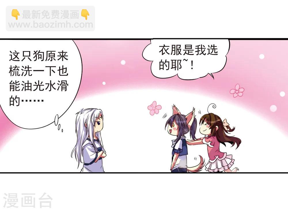🍱三眼哮天录 第8话 蓝缡哥哥?! 第9页