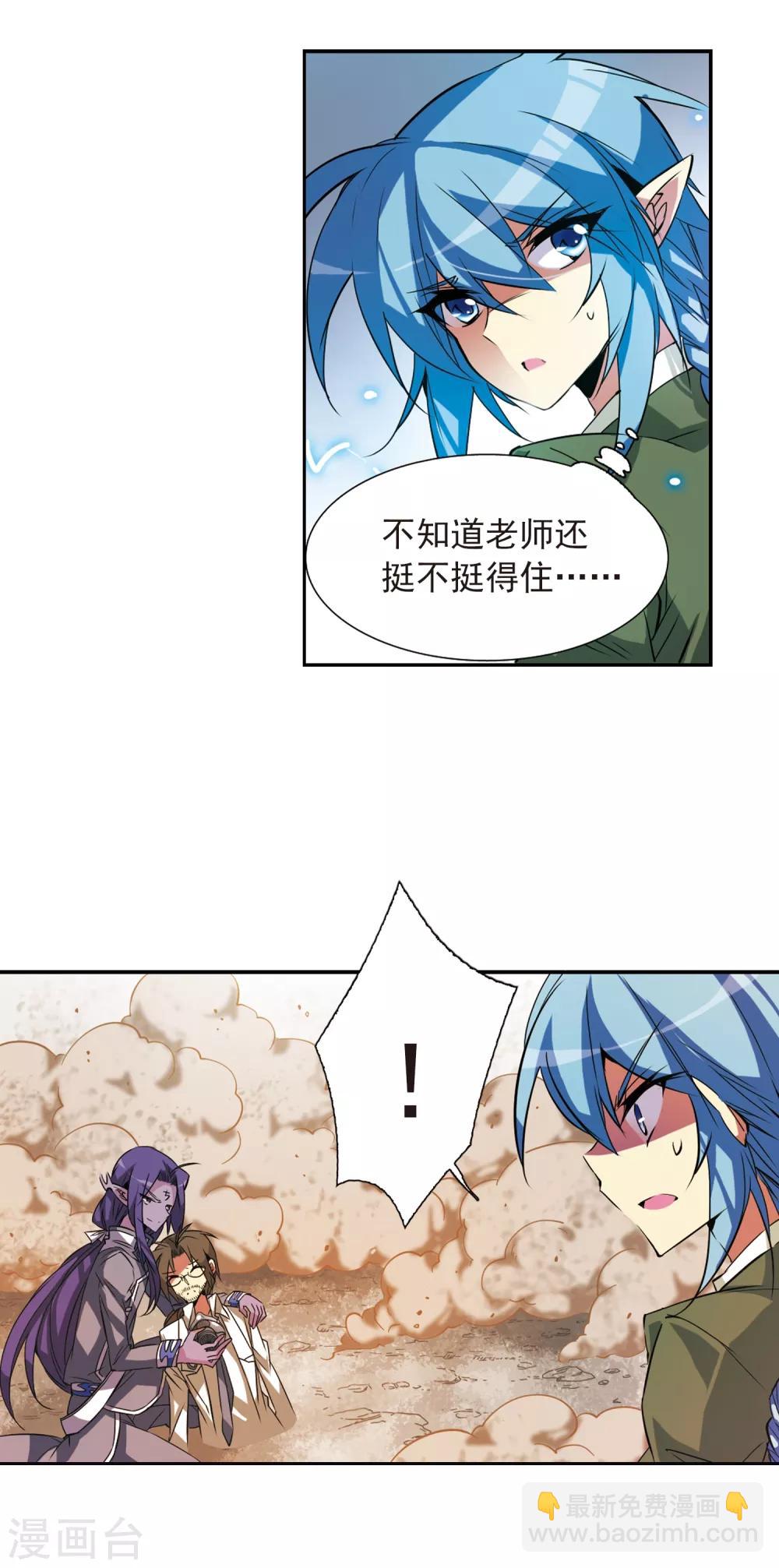 🍱三眼哮天录 第72话 真相? 第11页