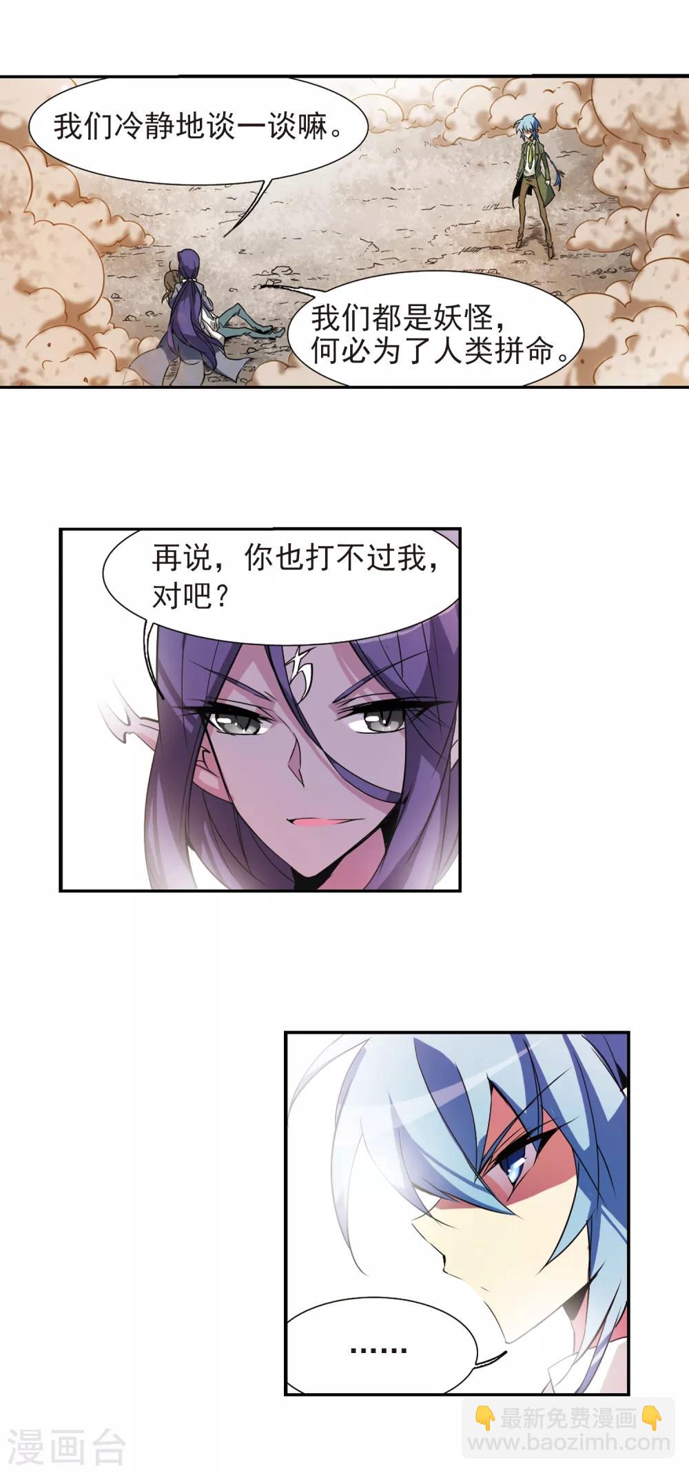 🍱三眼哮天录 第72话 真相? 第14页