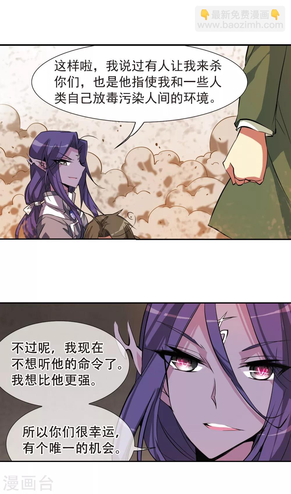🍱三眼哮天录 第72话 真相? 第15页