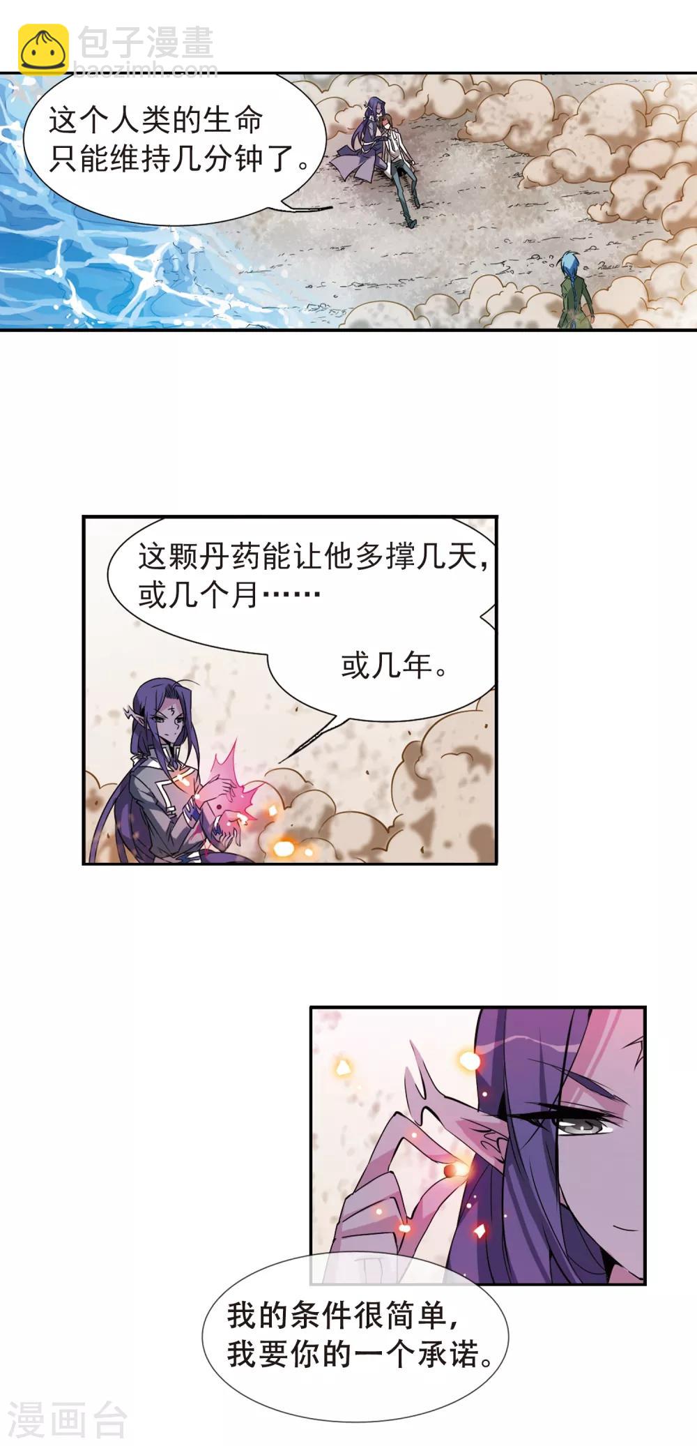 🍱三眼哮天录 第72话 真相? 第16页