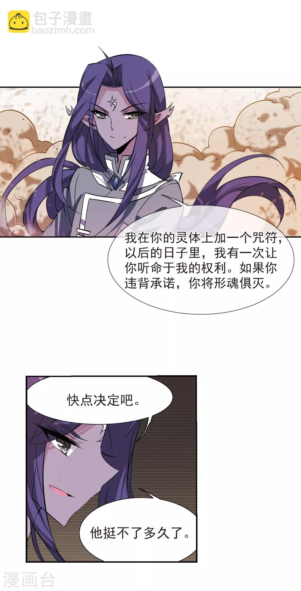 🍱三眼哮天录 第72话 真相? 第17页