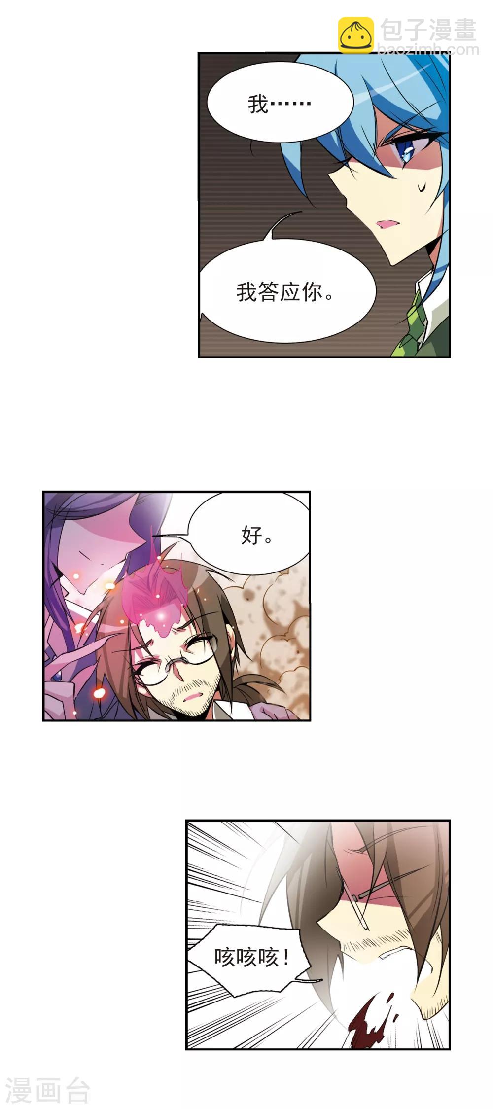 🍱三眼哮天录 第72话 真相? 第18页