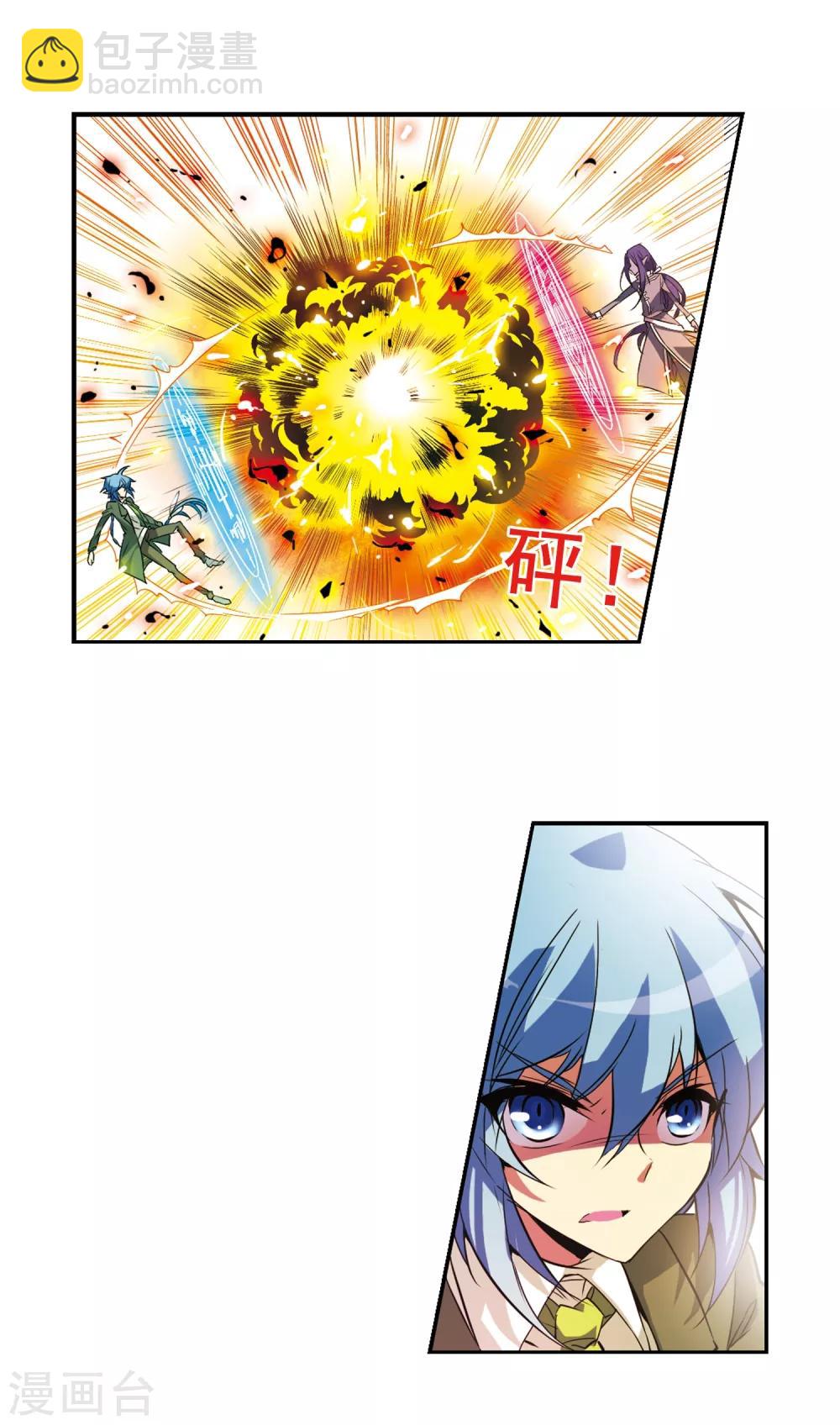 🍱三眼哮天录 第72话 真相? 第3页