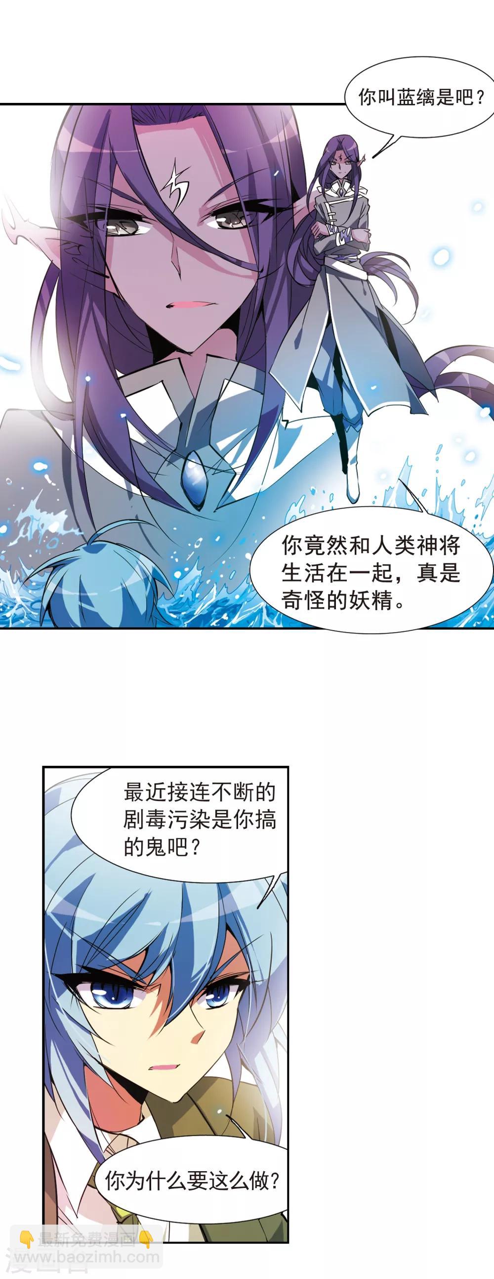 🍱三眼哮天录 第72话 真相? 第4页