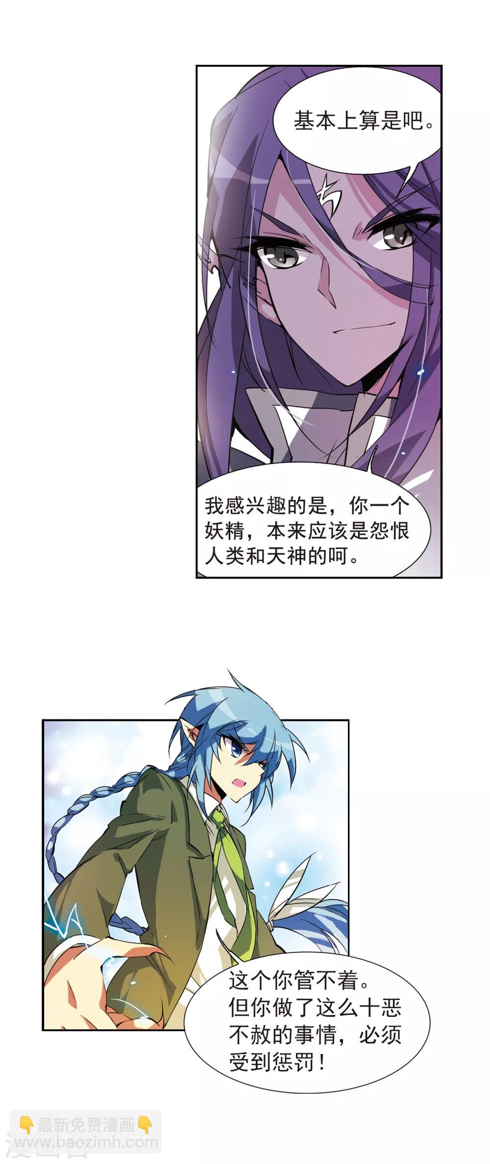 🍱三眼哮天录 第72话 真相? 第5页