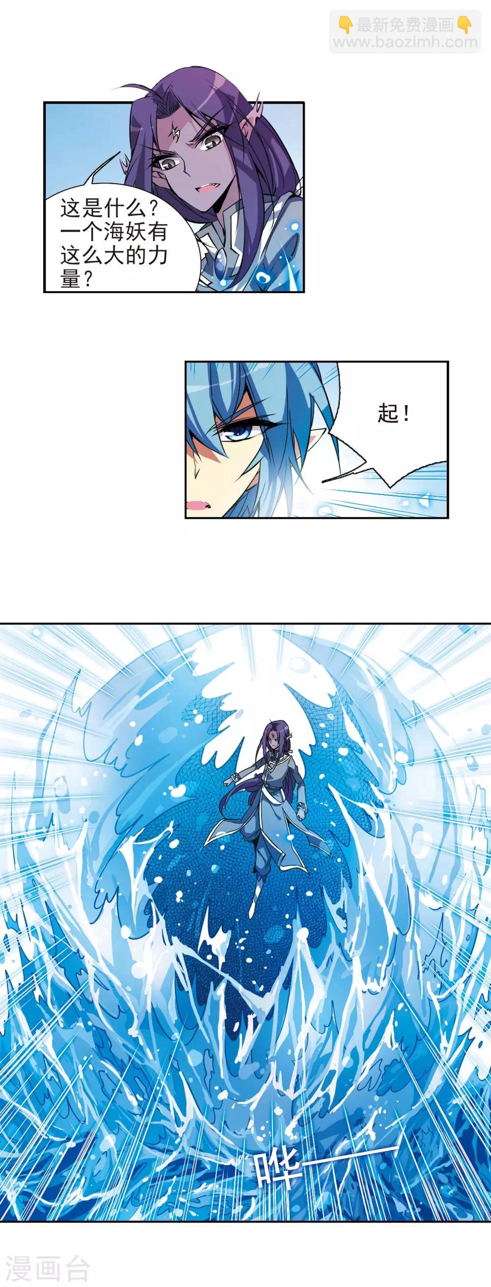 🍱三眼哮天录 第72话 真相? 第7页