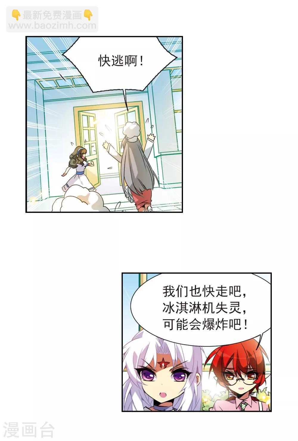 🍱三眼哮天录 第74话 捣乱的家伙 第10页