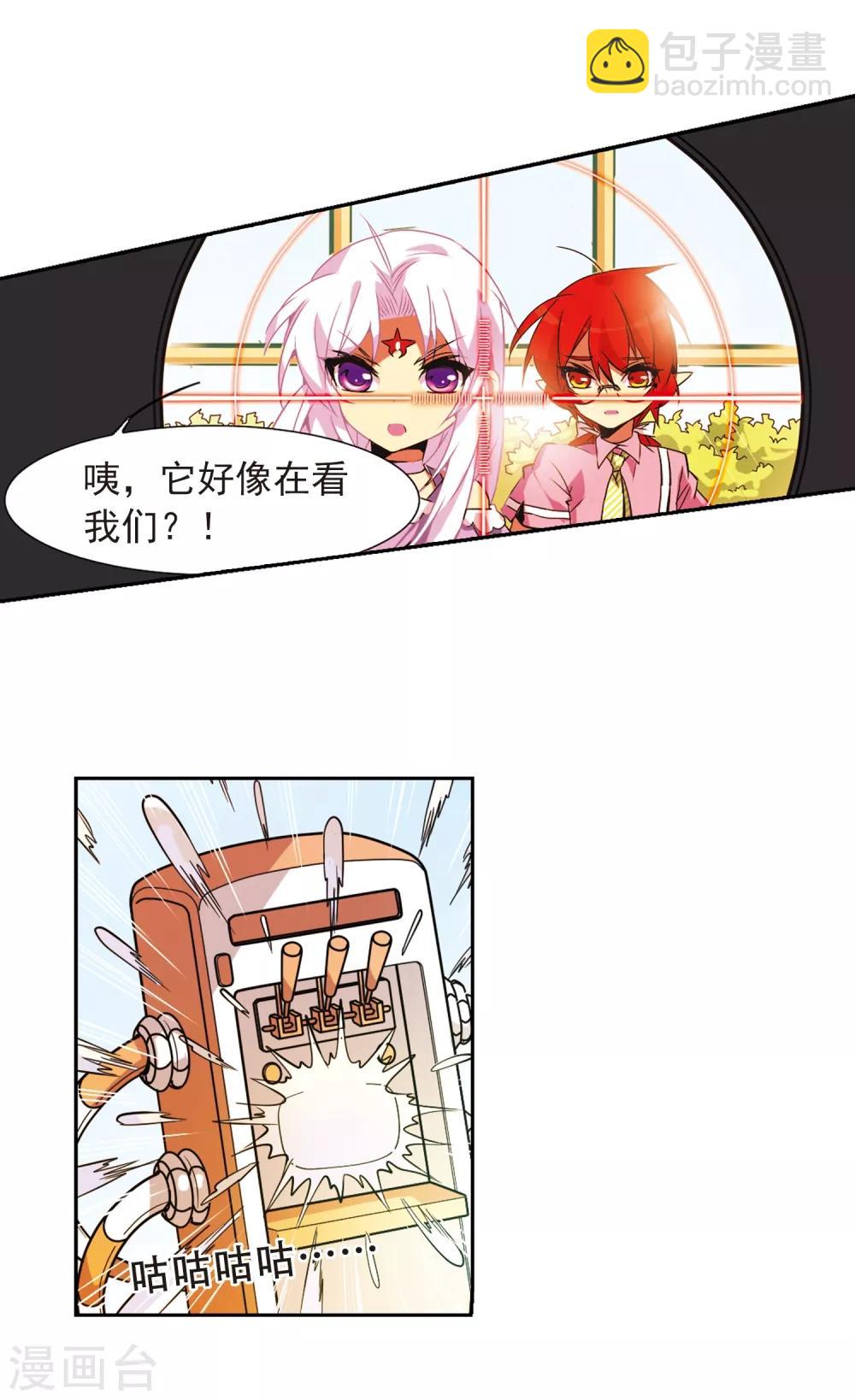 🍱三眼哮天录 第74话 捣乱的家伙 第11页