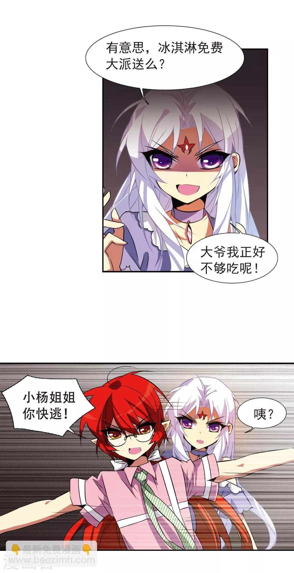 🍱三眼哮天录 第74话 捣乱的家伙 第12页