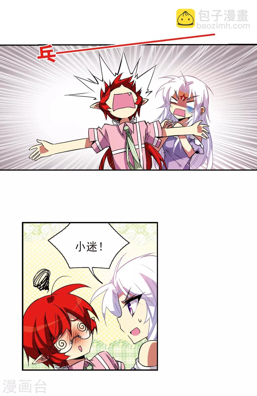 🍱三眼哮天录 第74话 捣乱的家伙 第13页