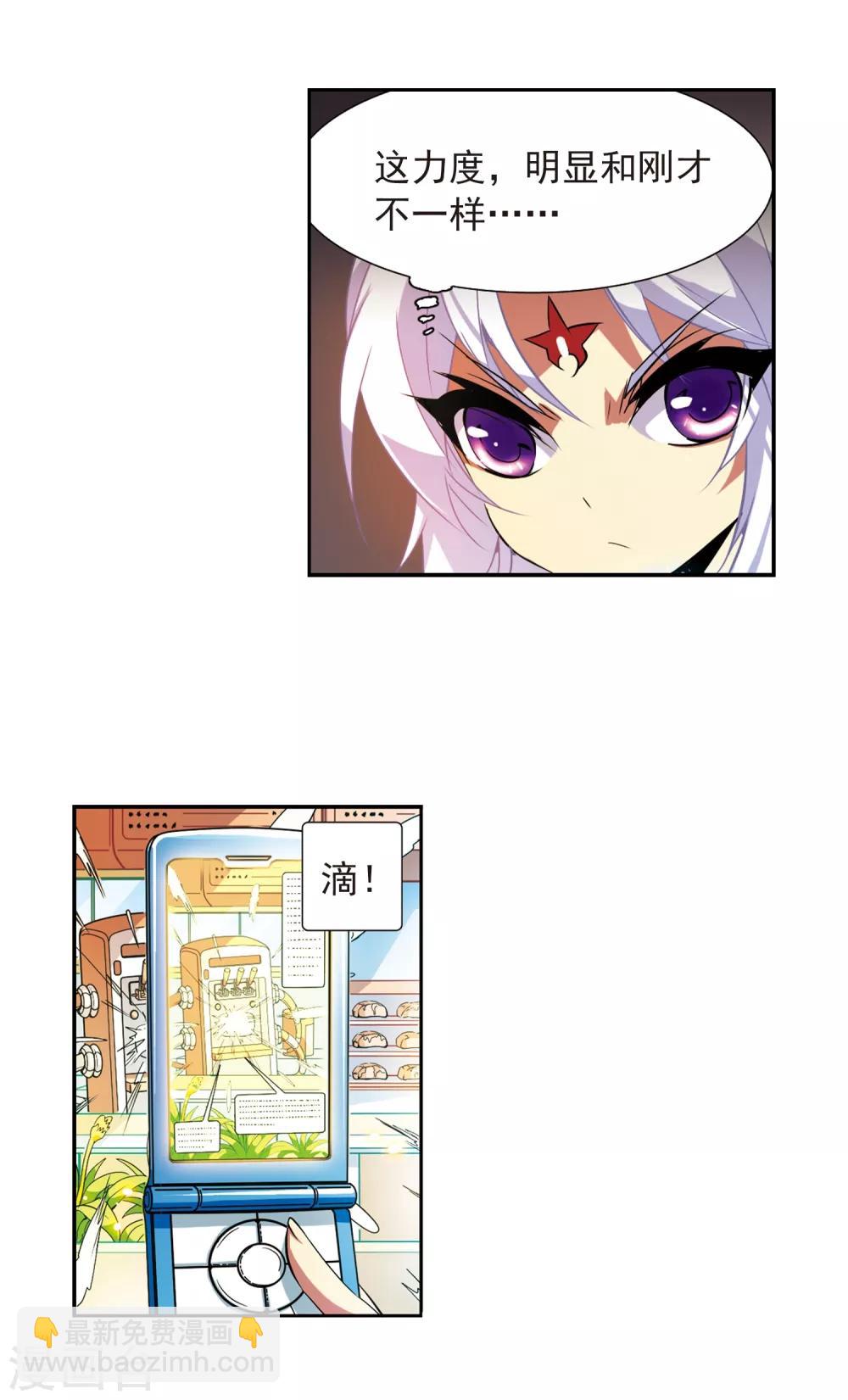 🍱三眼哮天录 第74话 捣乱的家伙 第14页