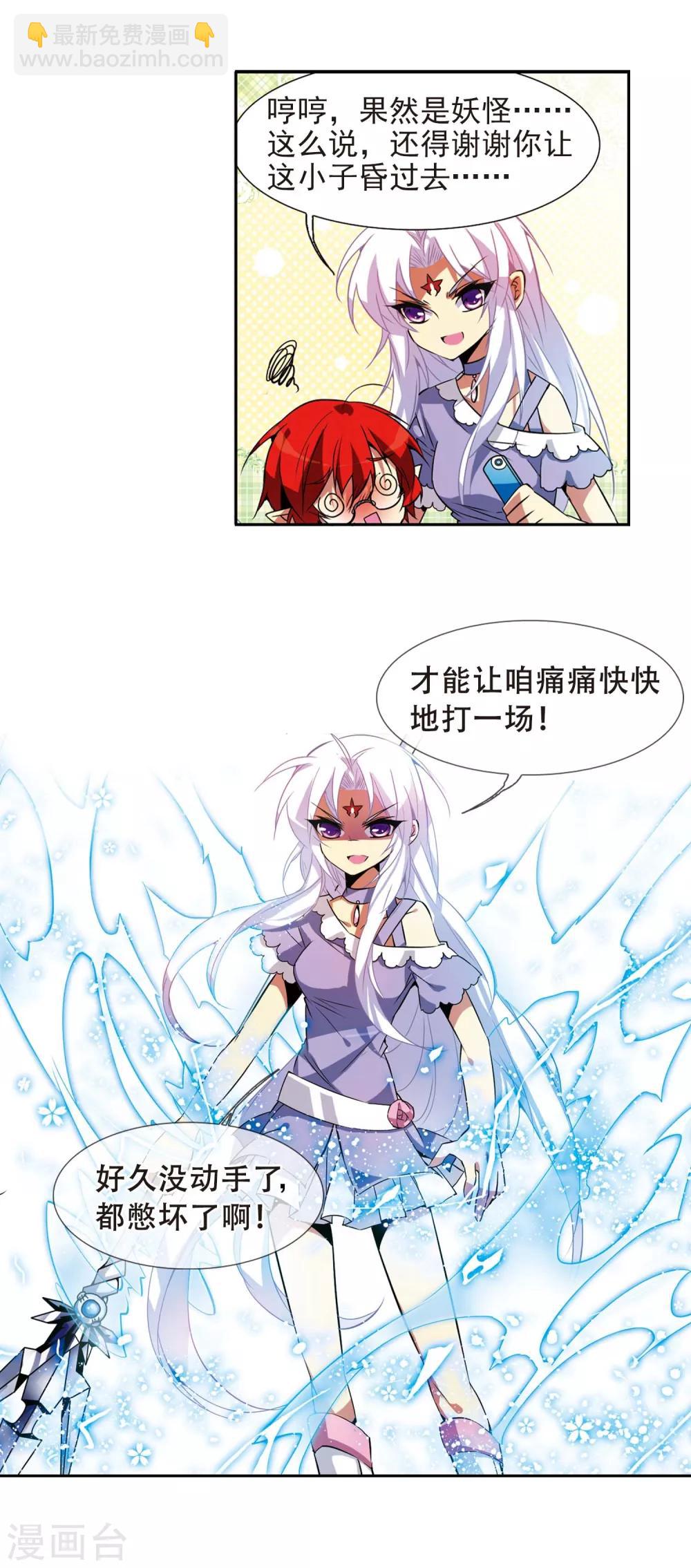 🍱三眼哮天录 第74话 捣乱的家伙 第15页