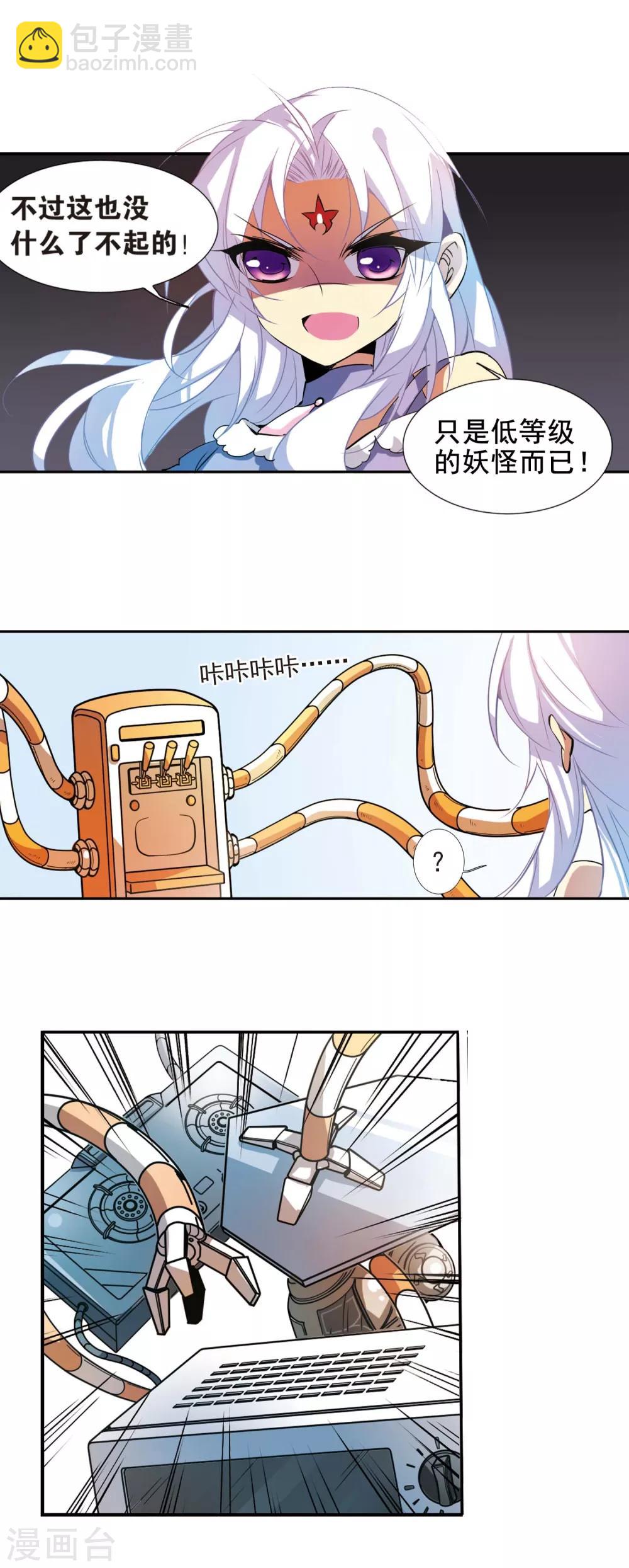 🍱三眼哮天录 第74话 捣乱的家伙 第19页