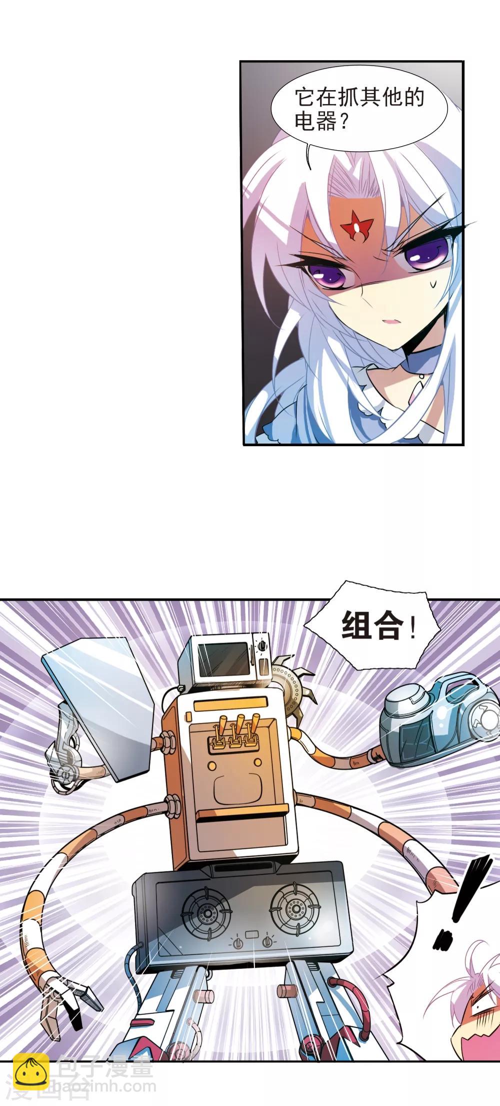 🍱三眼哮天录 第74话 捣乱的家伙 第20页