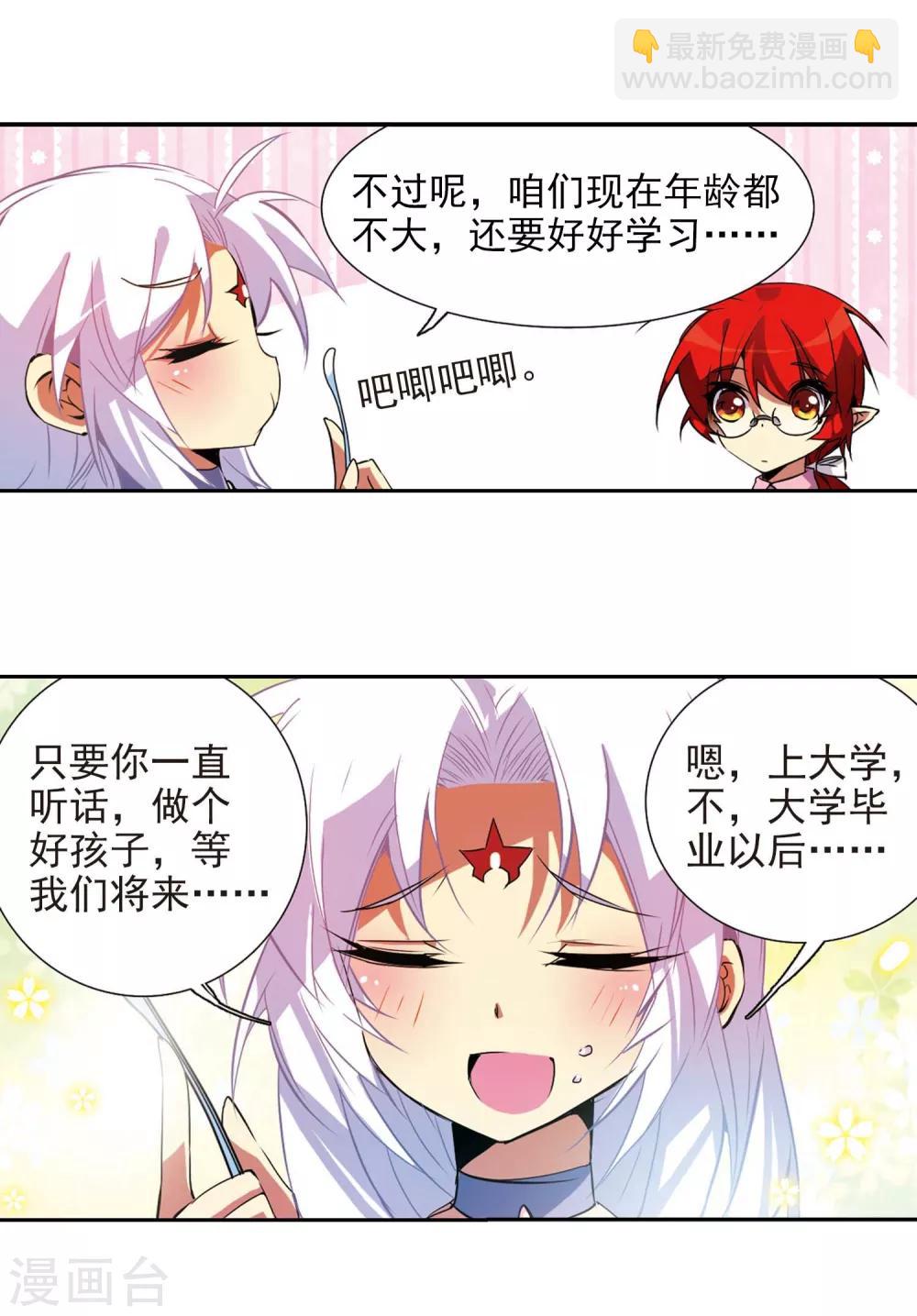 🍱三眼哮天录 第74话 捣乱的家伙 第3页
