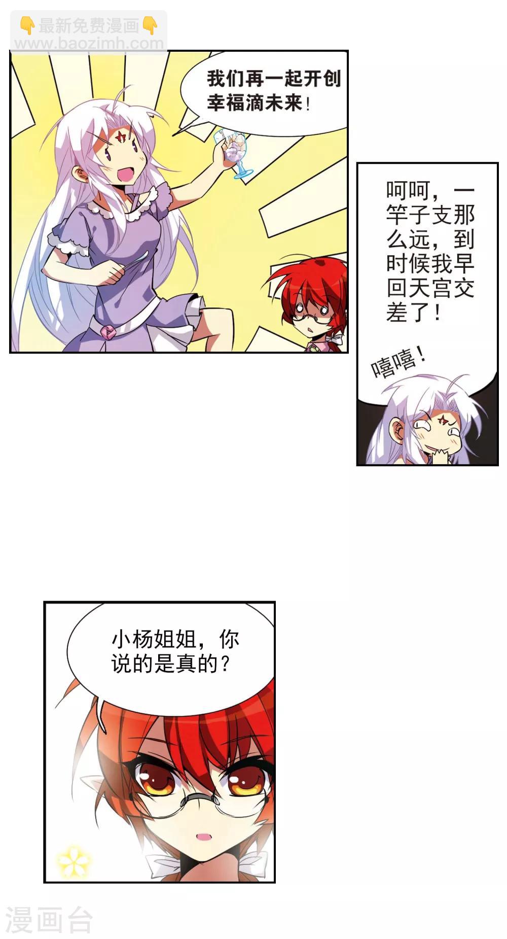 🍱三眼哮天录 第74话 捣乱的家伙 第4页