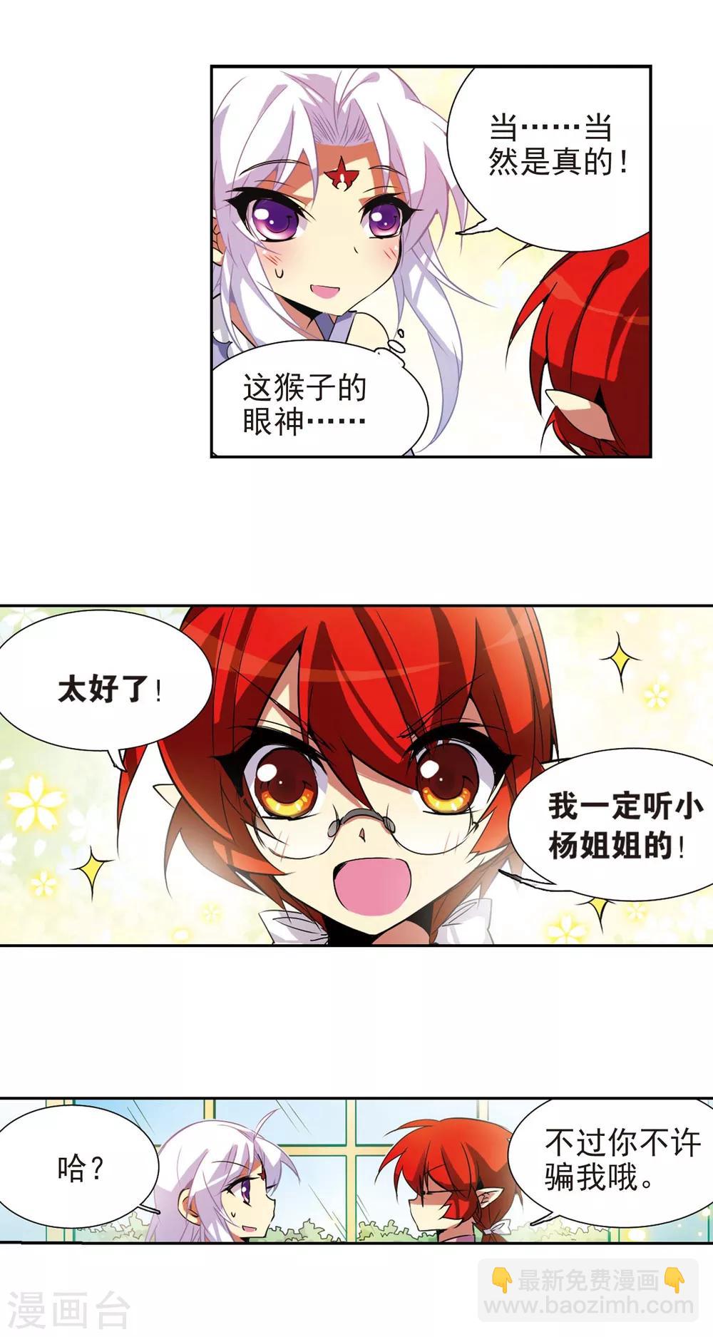 🍱三眼哮天录 第74话 捣乱的家伙 第5页